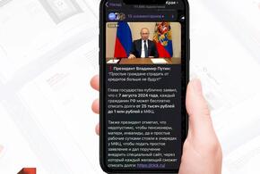 В социальных сетях распространяется информация о возможности списать долги через МФЦ. В полиции предупредили, что это пишут мошенники. В тексте сообщения указывается ссылка, на которую предлагается перейти. Силовики сообщают, что делать это нельзя.  - Услуга по списанию долгов во внесудебном порядке предоставляется ЛИЧНО в офисах МФЦ Кубани, без использования сторонних источников, - пишет пресс-служба полиции в официальном telegram-канале.  У МФЦ Краснодарского края есть только один официальный сайт: https: