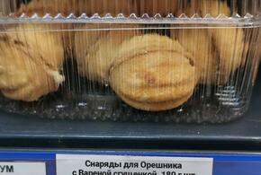 В российских магазинах теперь можно купить «заряды» для орешника