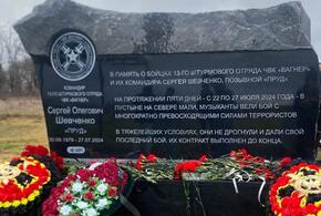 В станице под Горячим Ключом открыли и освятили и памятник бойцам 13-го штурмового отряда ЧВК «Вагнер»