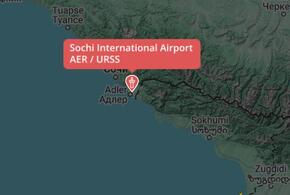 Аэропорт Сочи временно закрыт из-за угрозы атаки БПЛА