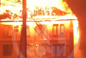 Мощный пожар произошел этой ночью в Сочи 