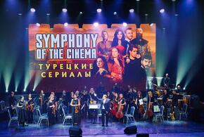 Музыку из турецких сериалов исполнит симфонический оркестр в Краснодаре 12+