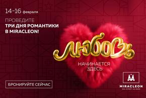 Три дня романтики на спа-курорте Miracleon в Анапе 