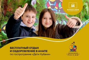 Первую смену школьников по госпрограмме «Дети Кубани» собрала «Жемчужина России» в Анапе 