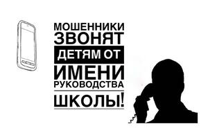 «Вам звонит завуч»: мошенники нацелились на школьников, предупредили в полиции Сочи