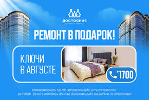 Ключи в августе, двигайте мебель в сентябре