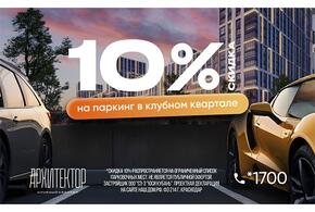 Машина есть, а парковки нет? Исправляем!