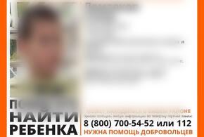 В Краснодаре пропал 10-летний мальчик