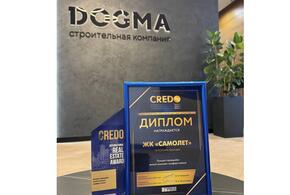 Федеральный девелопер DOGMA снова подтвердил высокий уровень профессионализма