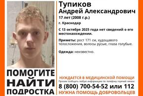 Несовершеннолетний парень бесследно исчез больше недели назад в Краснодаре