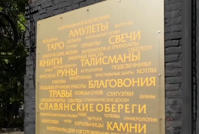 Спиритические доски, амулеты и карты таро: силовики конфисковали эзотерические товары с запрещенной символикой в Краснодаре
