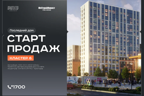 ГК «ЮгСтройИнвест» ставит точку: в «Архитекторе» открыты продажи последних домов