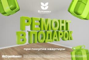 Покупка квартиры в ЖК «Ботаника» становится еще выгоднее. 