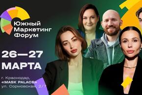 Южный маркетинг форум