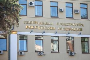 Прокуратура