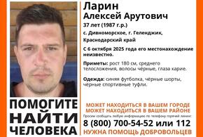 В Геленджике бесследно пропал турист из Москвы, его ищут почти пять месяцев