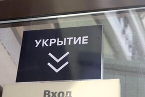 Жителей просят укрыться в помещениях без окон