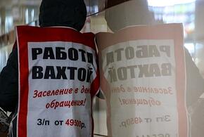 Почему жители Краснодарского края выбирают работу вахтой и какую зарплату хотят получать, проведено исследование