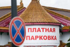 Платная парковка