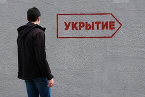 Укрытие при налете 