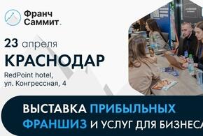 «Франч Саммит»