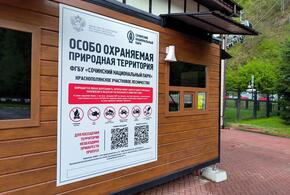 Сочинский нацпарк