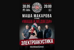 Группа Маша и медведи