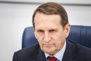 Директор Службы внешней разведки Нарышкин рассказал, зачем встретился с руководителем ЦРУ