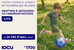 ГК ЮСИ снизил ставку по семейной ипотеке с 8 процентов до 5,9 процента семьям с двумя детьми в Краснодаре