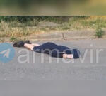 В Армавире на дороге нашли труп подростка ВИДЕО