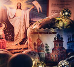 «Христос Воскресе» и «Поехали»: Пасха и День космонавтики сошлись в 2026 году