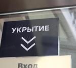 Укрытие 