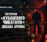 Жуткая история о том, как Краснодарский край потрясла серия убийств молодых женщин